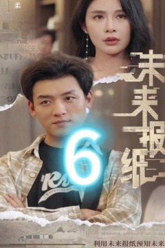 未来报纸