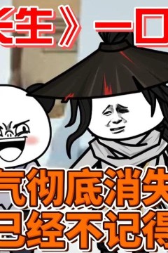 大梦长生