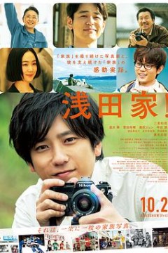 浅田家！