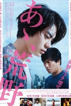 啊，荒野前篇