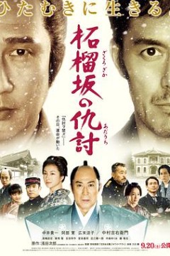 石榴坡的复仇