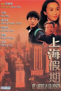 上海假期国语