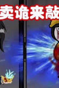 外卖诡来敲门