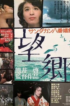 望乡国语
