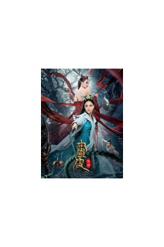 画皮：情灭