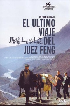 马背上的法庭