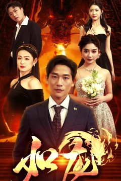 如龙