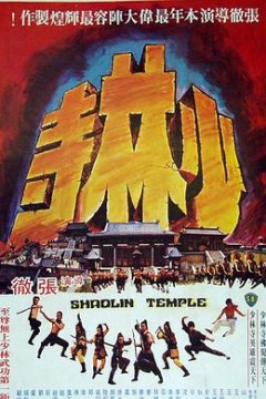 少林寺