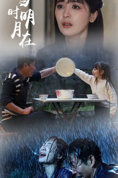 当时明月在