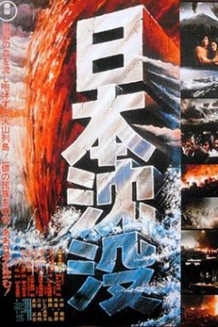 日本沉没1973