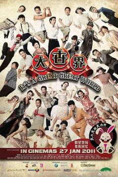 大世界2011