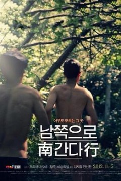 南行