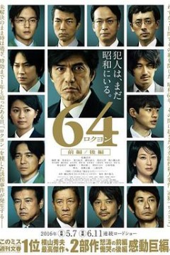 昭和64年后篇
