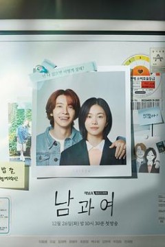 男与女2023