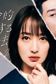 社会性抹杀丈夫的5个方法第2季