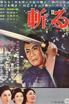 斩1962