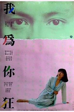我为你狂
