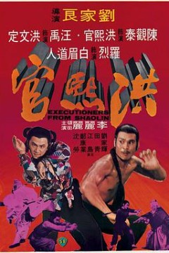 洪熙官1977