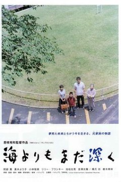 比海更深国语