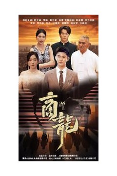 商龙短剧版