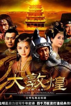 大敦煌