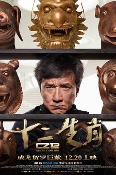 十二生肖粤语