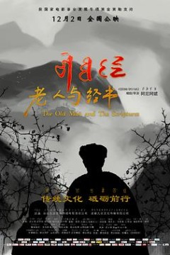 老人与经书