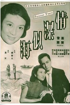 情深似海