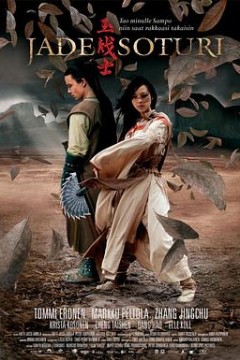 玉战士