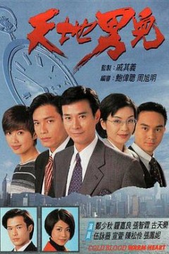天地男儿粤语