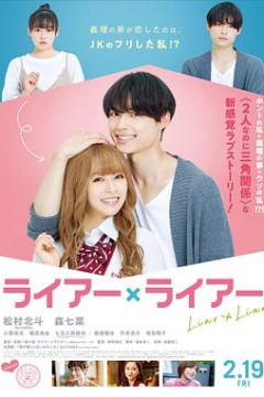 谎言×谎言