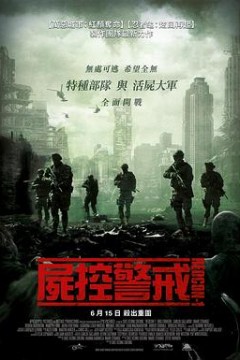 尸控警戒