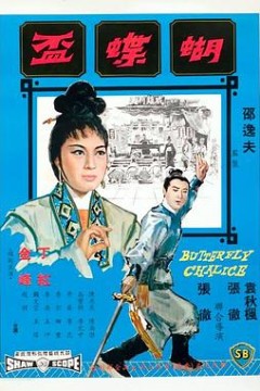 蝴蝶杯国语