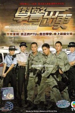 学警出更粤语