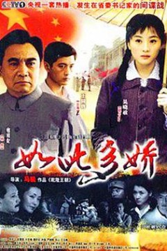 如此多娇