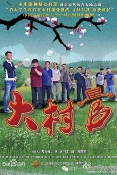 大村官