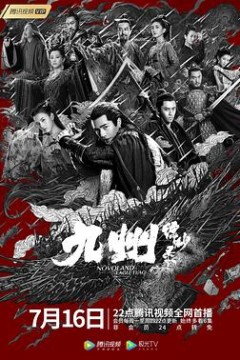 九州缥缈录