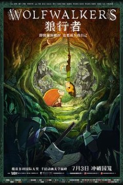 狼行者