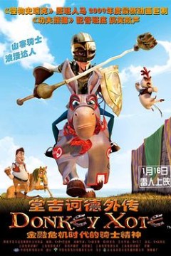 堂吉诃德外传