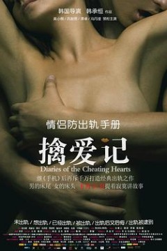 擒爱记