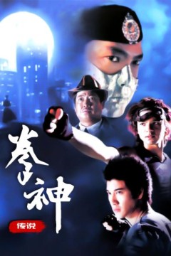 拳神传说