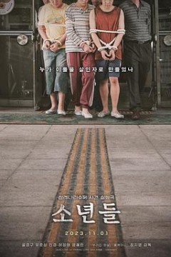 少年们
