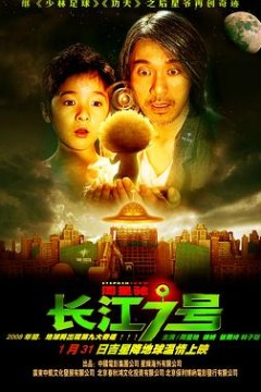 长江七号粤语