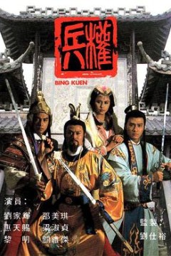 兵权