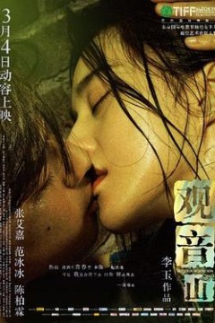观音山