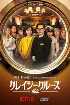 疯狂邮轮