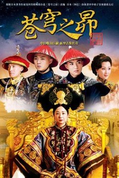 苍穹之昴