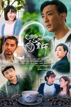 心灵师粤语