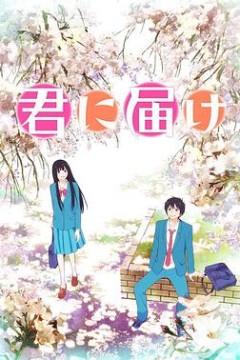 好想告诉你第一季