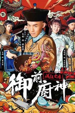 御前厨神